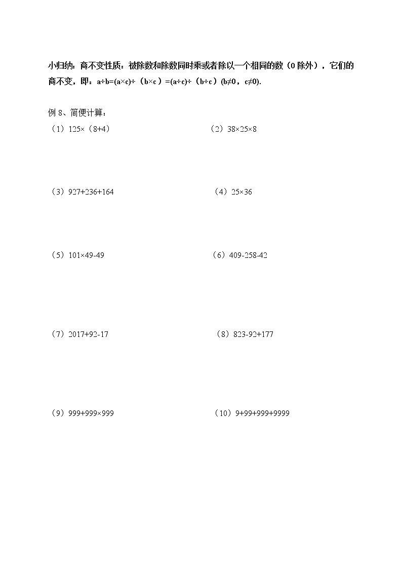 四年级下册数学讲义-02-复习与提高（二） (2份打包)-沪教版（教师版+学生版）学案03
