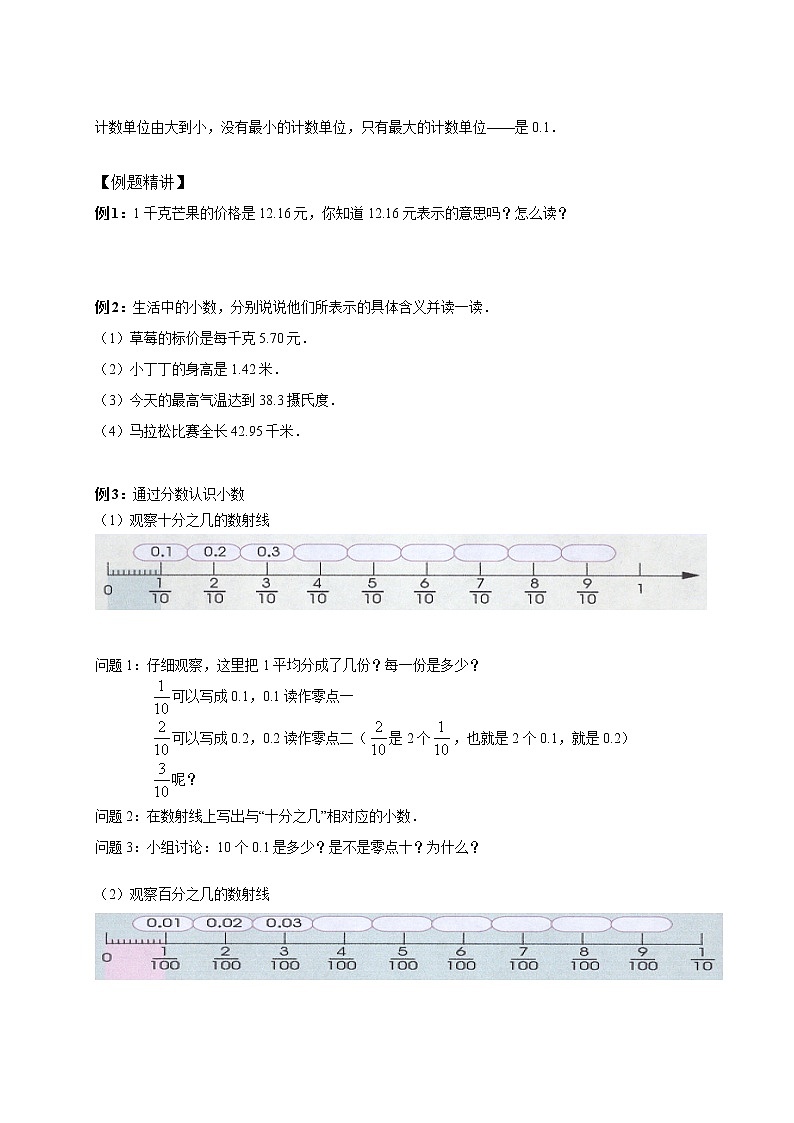 四年级下册数学讲义-04-小数的认识与加减法（一） (2份打包)-沪教版（教师版+学生版）学案02