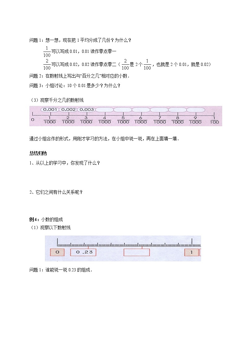 四年级下册数学讲义-04-小数的认识与加减法（一） (2份打包)-沪教版（教师版+学生版）学案03
