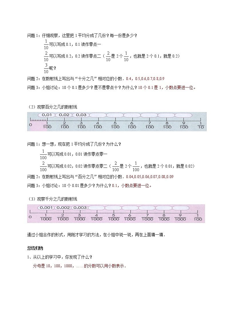 四年级下册数学讲义-04-小数的认识与加减法（一） (2份打包)-沪教版（教师版+学生版）学案03