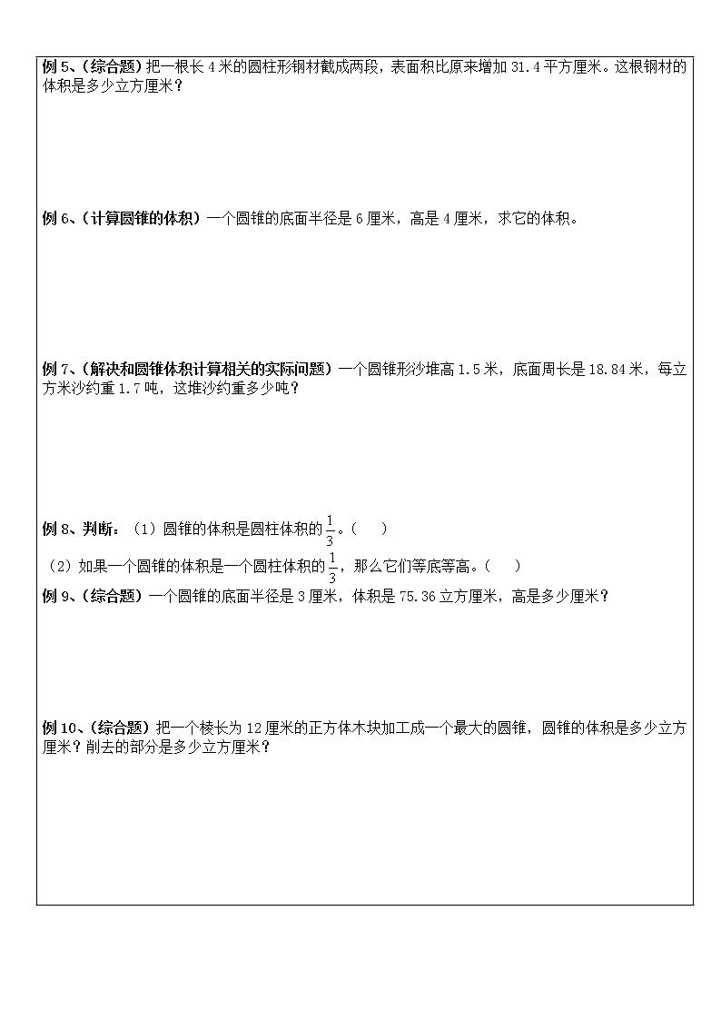 北师大版2021-2022学年数学六年级下册  第2讲 圆柱和圆锥的体积学案02