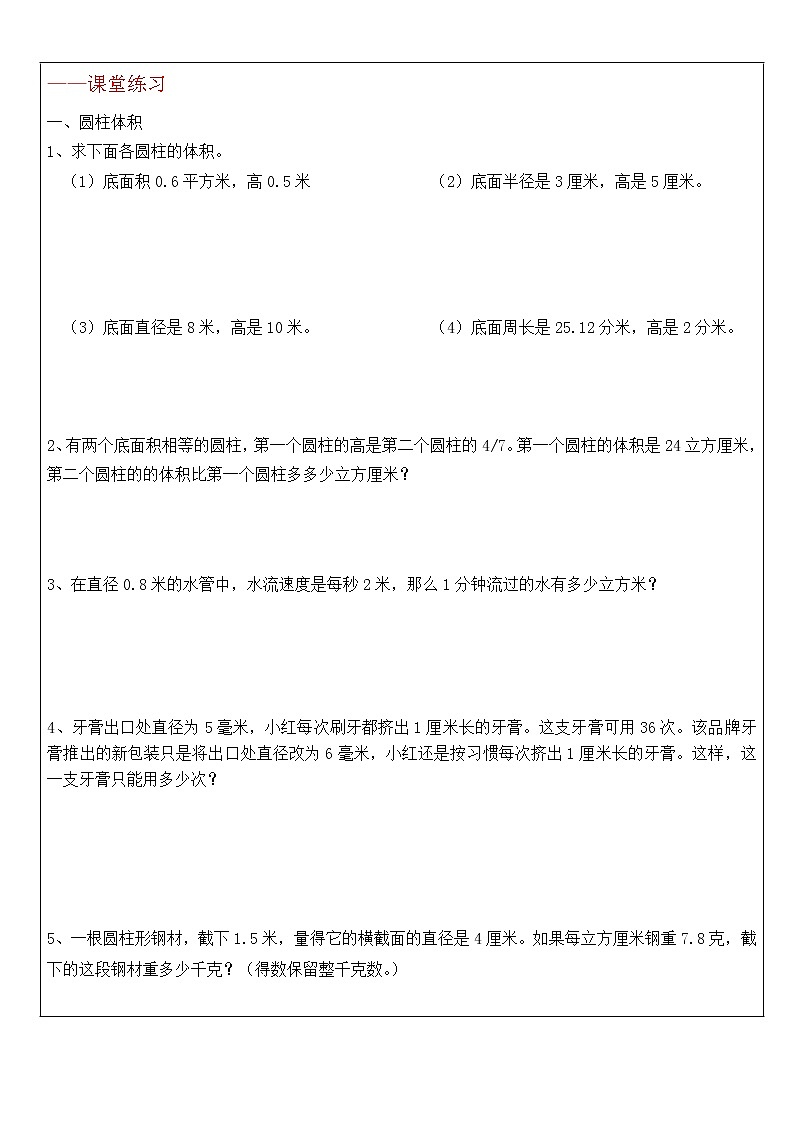 北师大版2021-2022学年数学六年级下册  第2讲 圆柱和圆锥的体积学案03