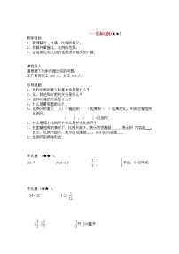 数学六年级下册二 比例图形的放大与缩小学案设计