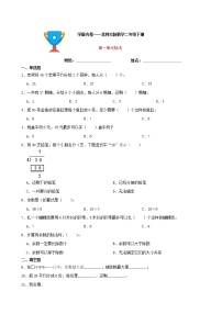 北师大版二年级下册一 除法综合与测试精练