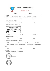 小学数学北师大版二年级下册七 时、分、秒综合与测试习题