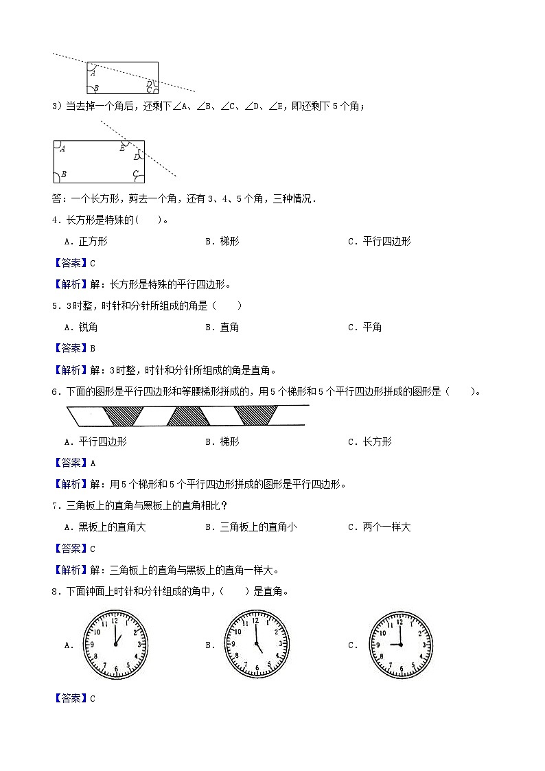 学霸夯基——北师大版数学二年级下册第六单元认识图形练习试题02