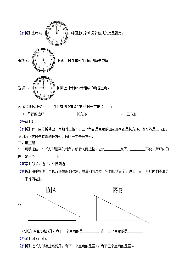 学霸夯基——北师大版数学二年级下册第六单元认识图形练习试题03