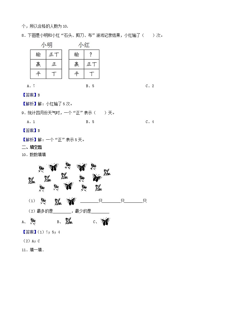 学霸夯基——北师大版数学二年级下册八单元调查与记录练习试题03