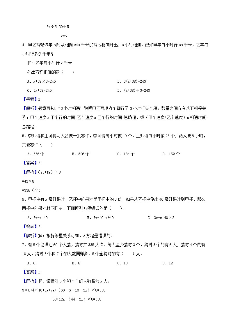 学霸夯基——北师大版数学五年级下册第七单元用方程解决问题练习试题（解析版）第2页