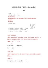 苏教版四年级下册一 平移、 旋转和轴对称课后作业题