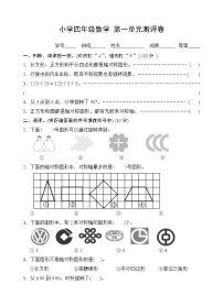 数学四年级下册一 平移、 旋转和轴对称当堂达标检测题