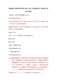 小学数学苏教版四年级下册二 认识多位数同步练习题