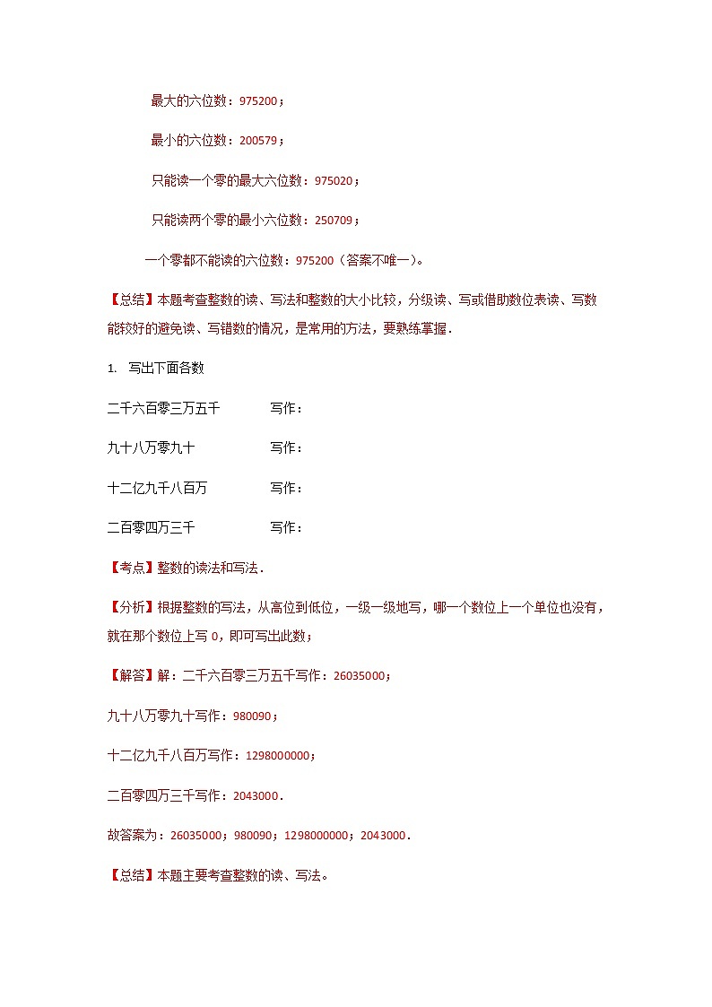 苏教版四年级下册数学同步练习-2单元4课时 亿以上数的读写-苏教版解析第2页