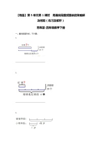 2021学年五 解决问题的策略一课一练