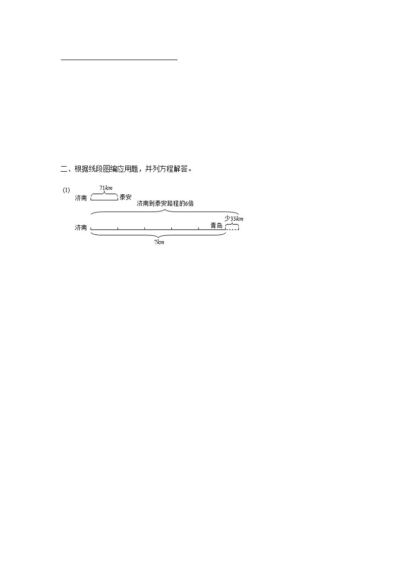 苏教版四年级下册数学同步练习-5单元1课时  用画线段图或图表的策略解决问题-苏教版02
