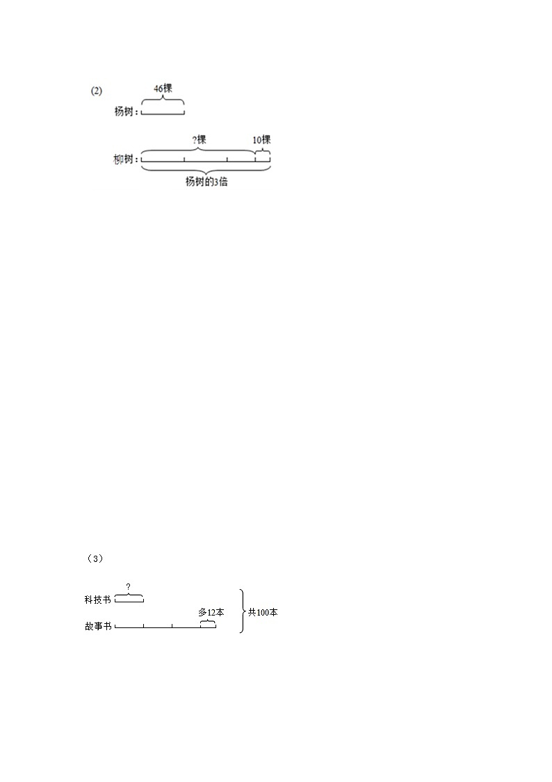苏教版四年级下册数学同步练习-5单元1课时  用画线段图或图表的策略解决问题-苏教版03