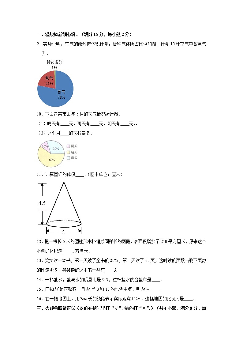 苏教版小学数学六年级下册期中常考易错题汇编2第2页
