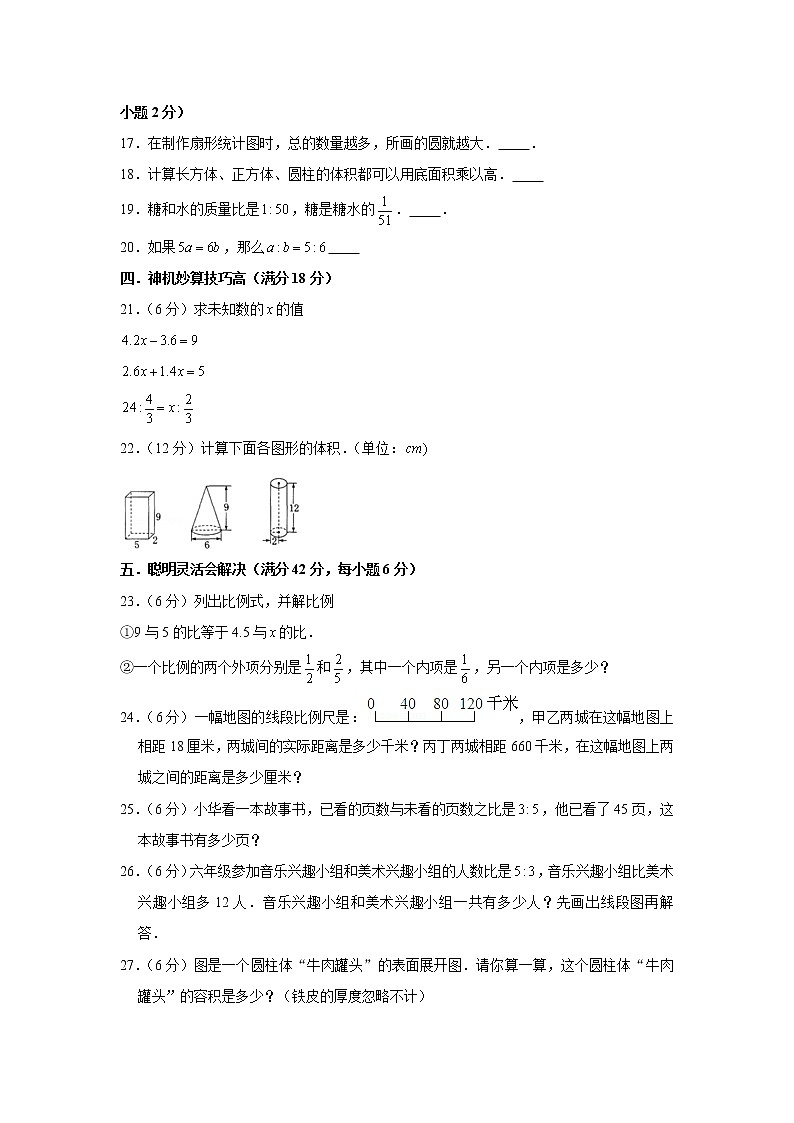 苏教版小学数学六年级下册期中常考易错题汇编2第3页