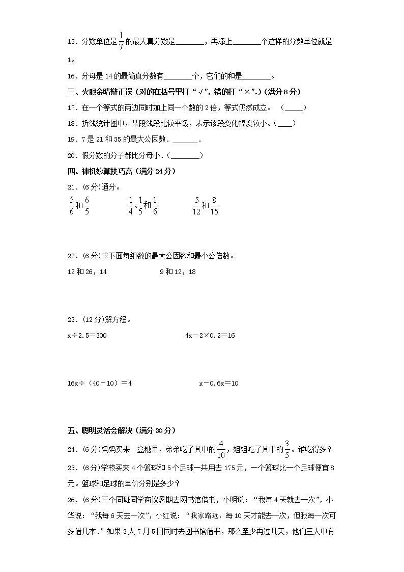 苏教版小学数学五年级下册期中常考易错题汇编602