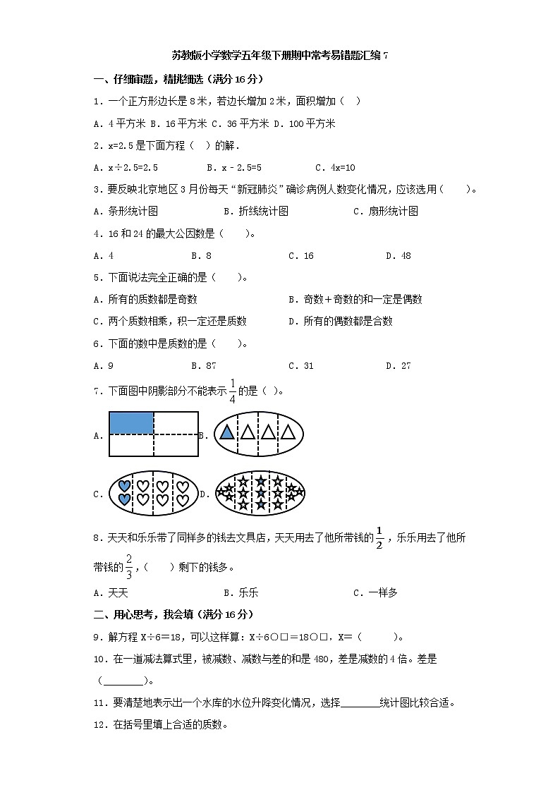苏教版小学数学五年级下册期中常考易错题汇编701