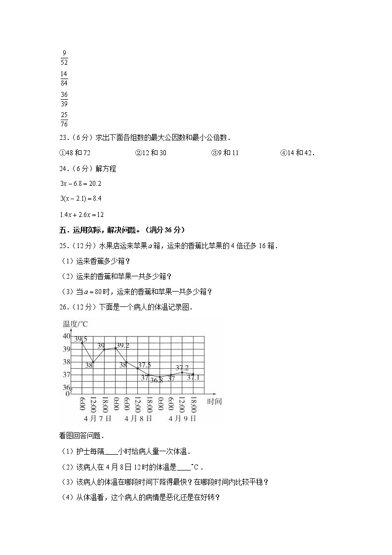 苏教版小学数学五年级下册期中常考易错题汇编8第3页