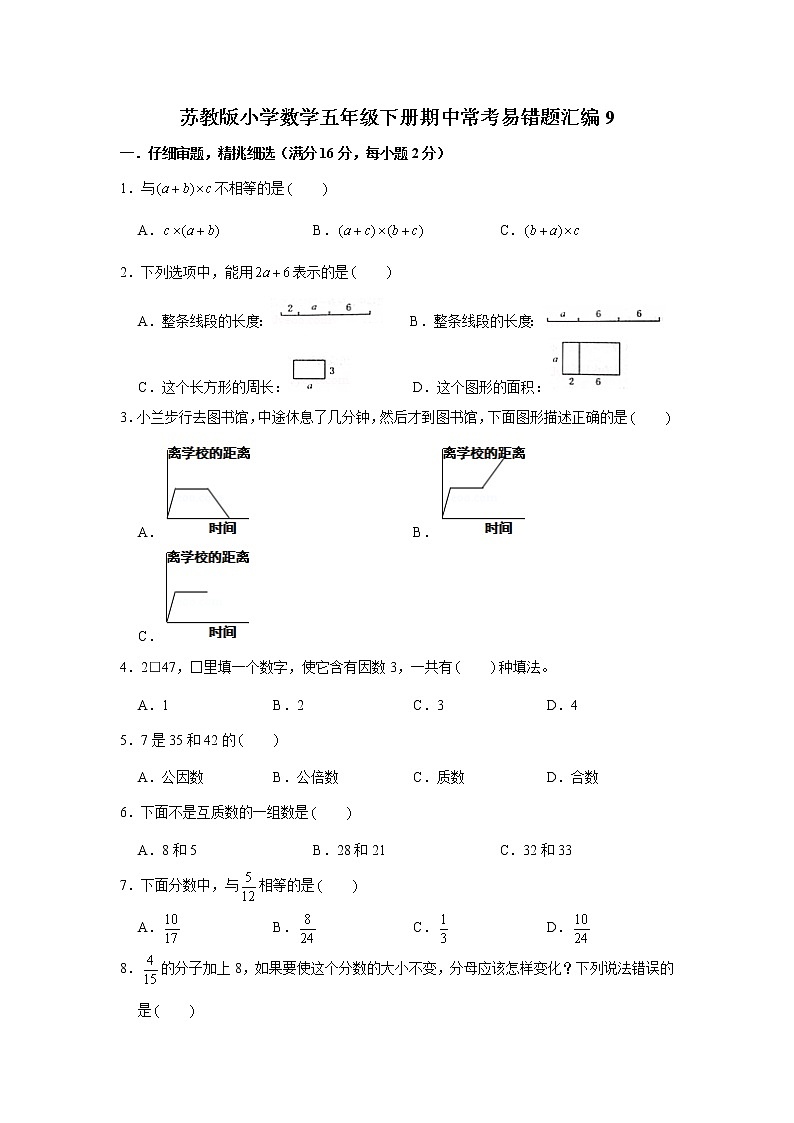 苏教版小学数学五年级下册期中常考易错题汇编901