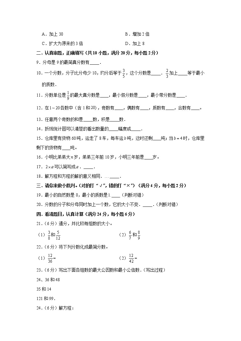 苏教版小学数学五年级下册期中常考易错题汇编902