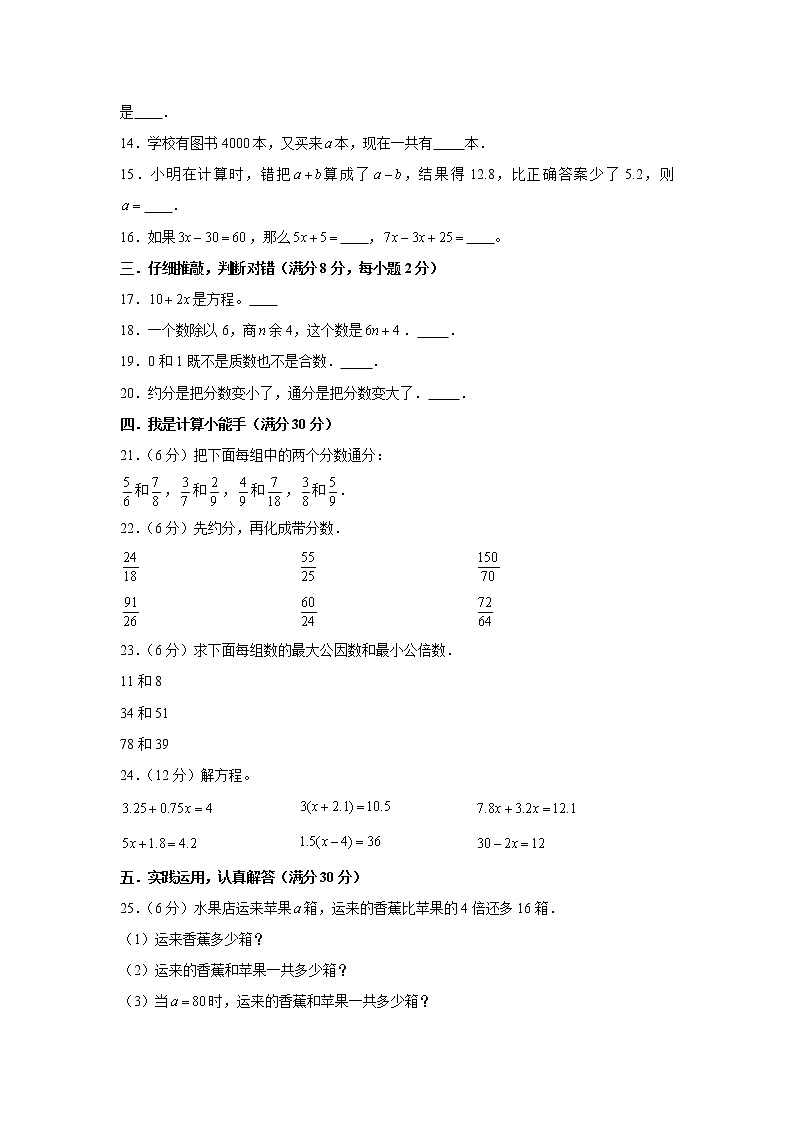 苏教版小学数学五年级下册期中常考易错题汇编1002