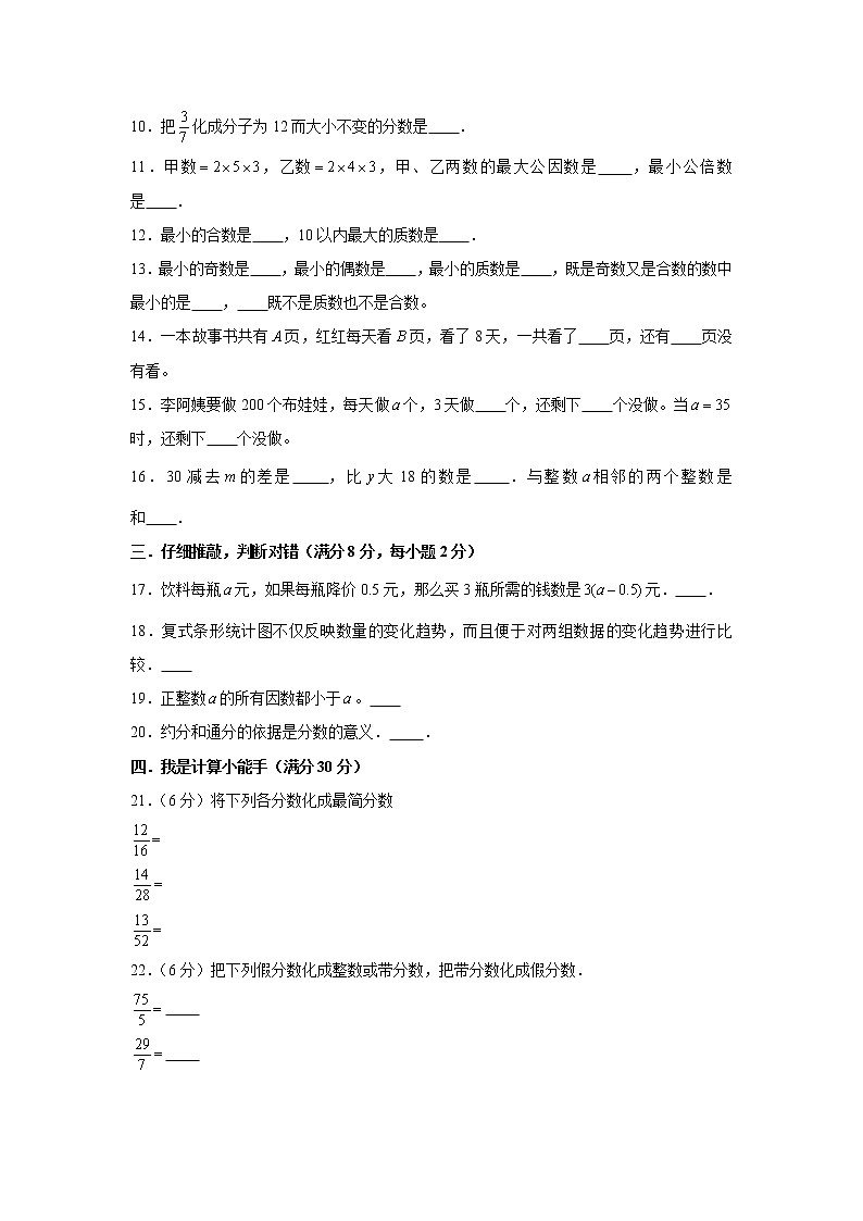 苏教版小学数学五年级下册期中常考易错题汇编1202