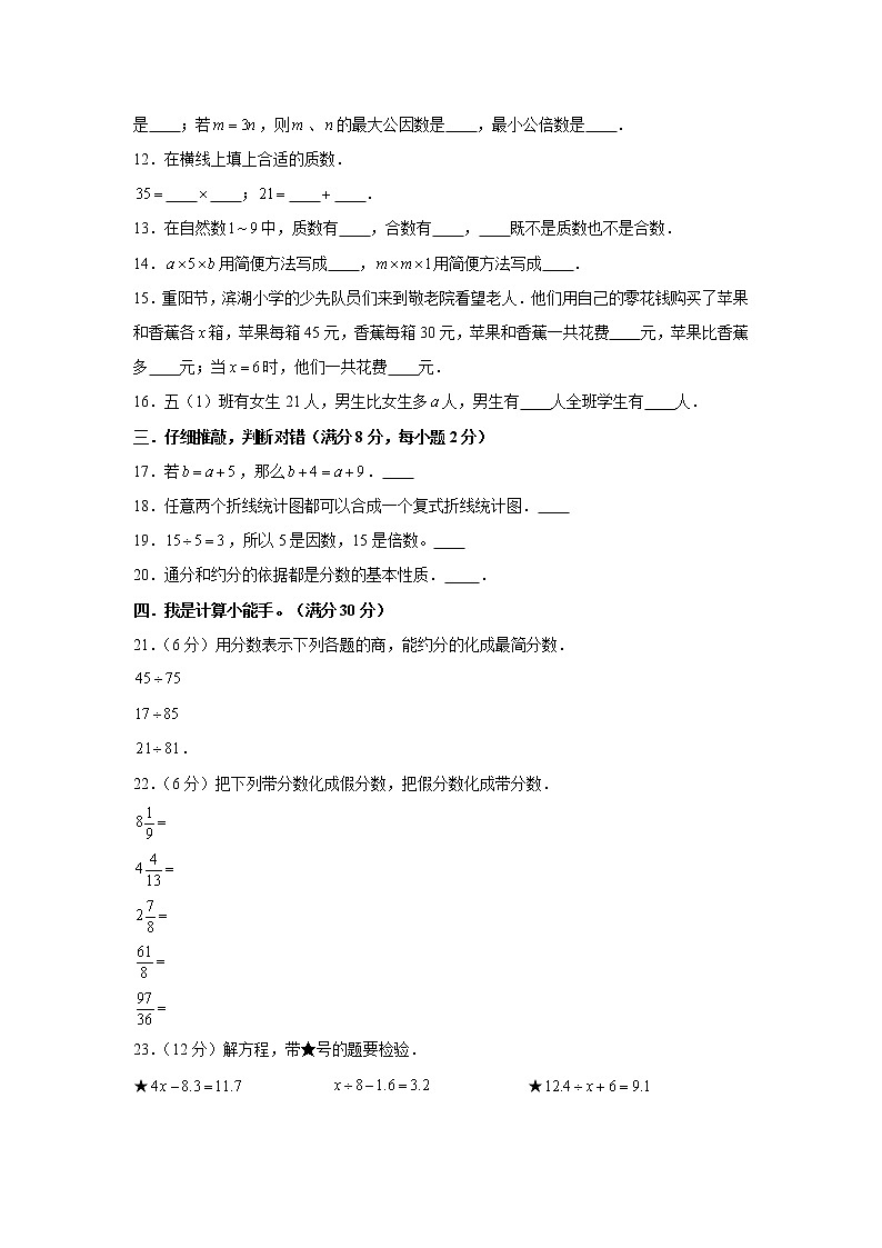 苏教版小学数学五年级下册期中常考易错题汇编13第2页