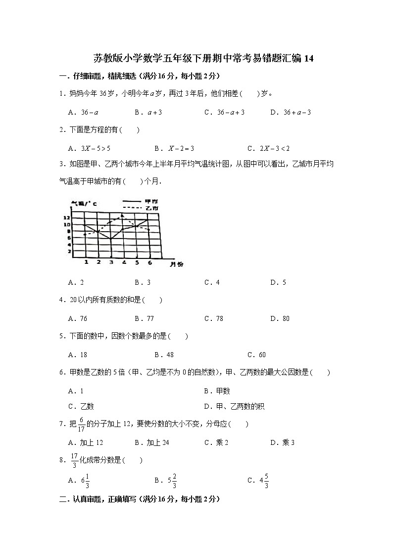 苏教版小学数学五年级下册期中常考易错题汇编1401