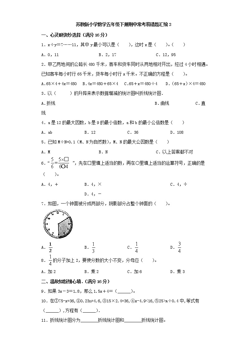 苏教版小学数学五年级下册期中常考易错题汇编201