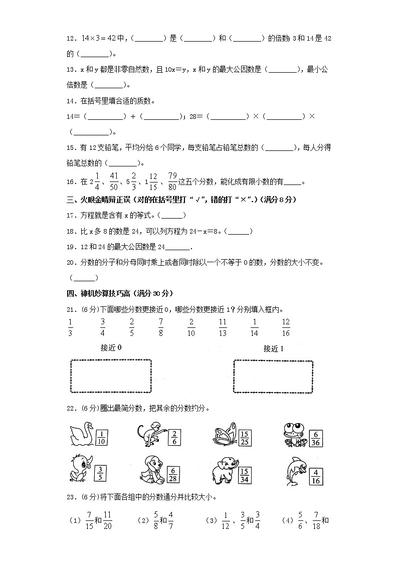 苏教版小学数学五年级下册期中常考易错题汇编202
