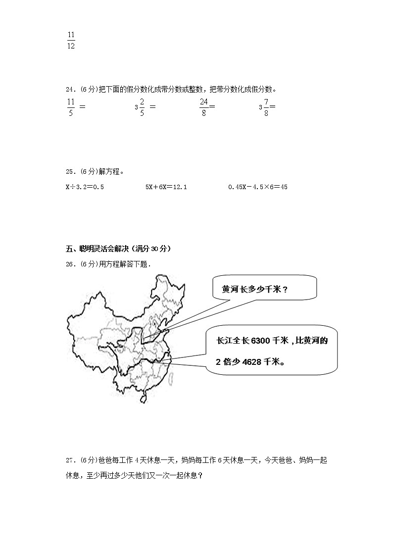 苏教版小学数学五年级下册期中常考易错题汇编203