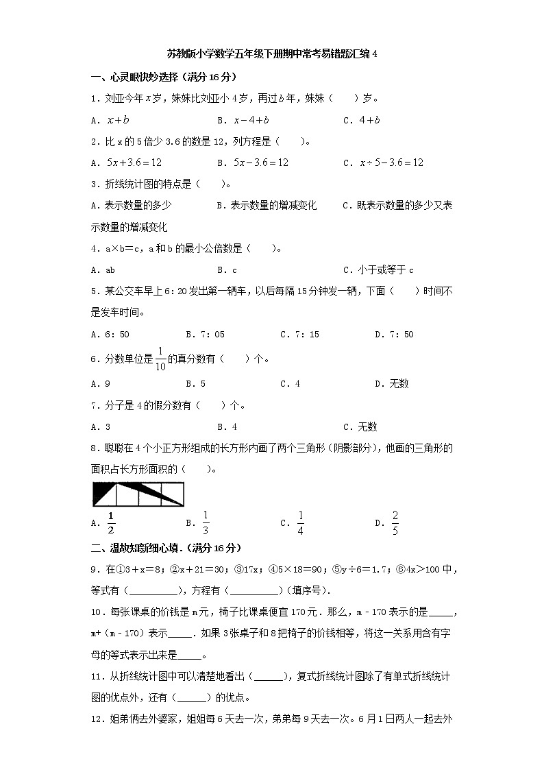 苏教版小学数学五年级下册期中常考易错题汇编401