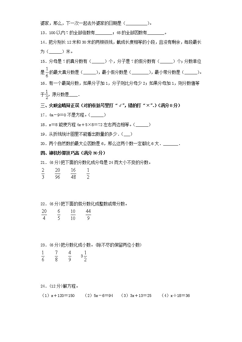 苏教版小学数学五年级下册期中常考易错题汇编402