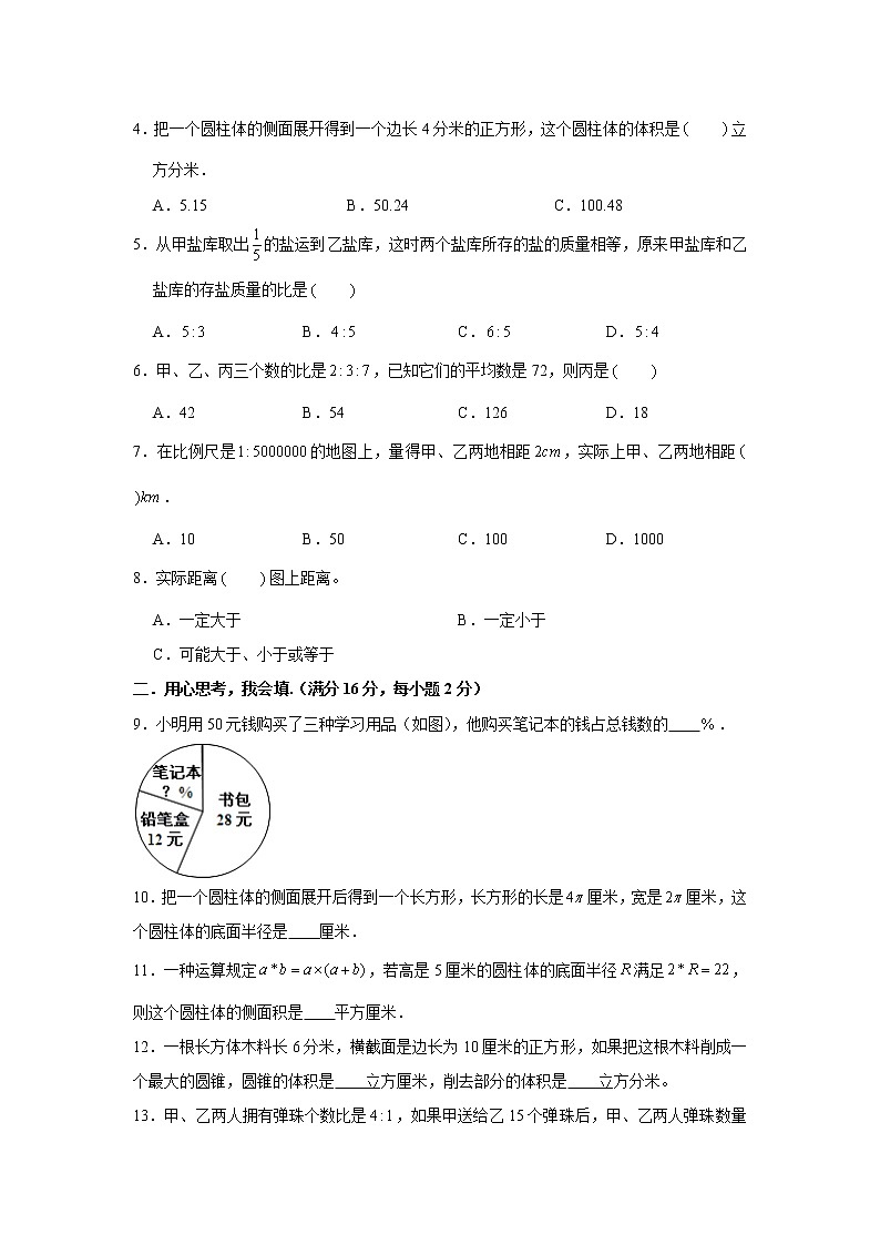 苏教版小学数学六年级下册期中常考易错题汇编7第2页