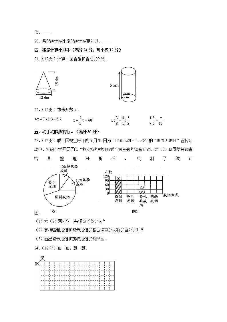 苏教版小学数学六年级下册期中常考易错题汇编1103