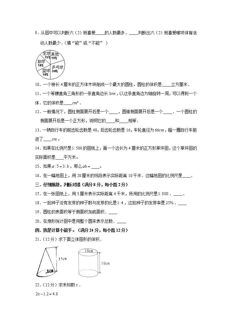 苏教版小学数学六年级下册期中常考易错题汇编1202