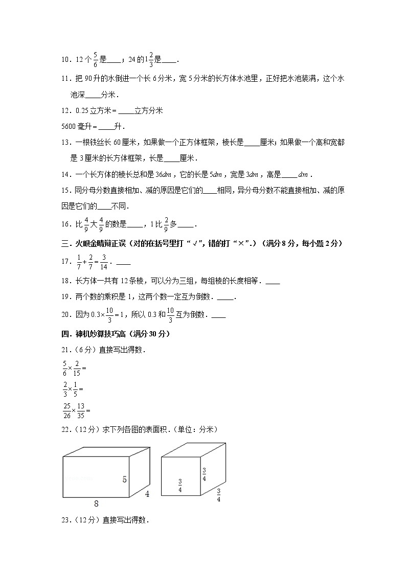 北师大版小学数学五年级下册期中常考易错题汇编902