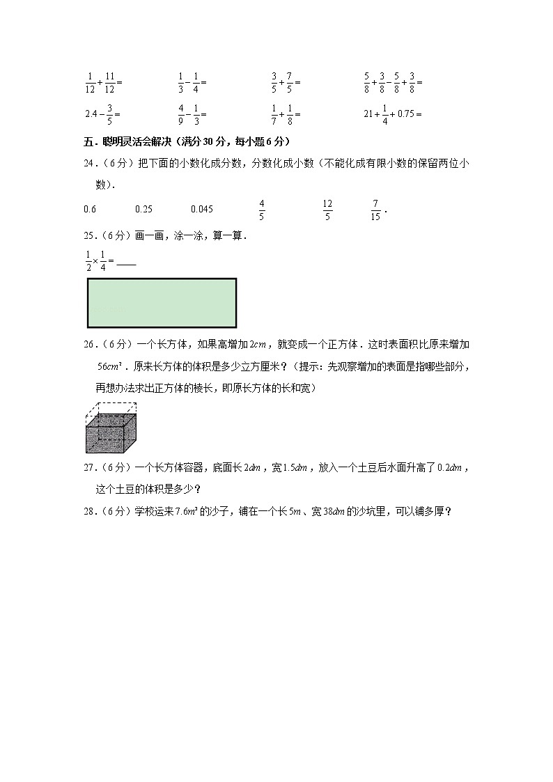 北师大版小学数学五年级下册期中常考易错题汇编903