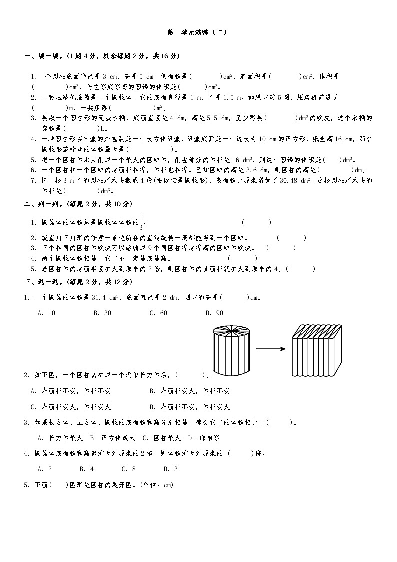 六年级下册北师大版2第一单元演练（二）第1页