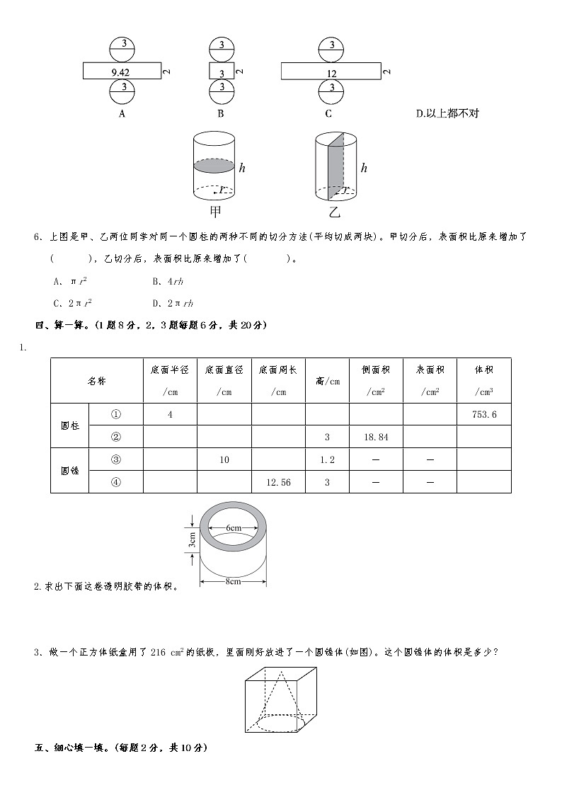 六年级下册北师大版2第一单元演练（二）第2页