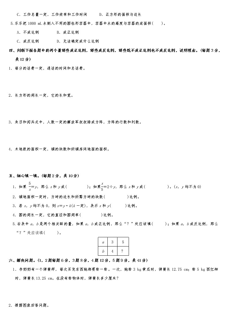 六年级下册北师大版8第四单元演练（二）第2页