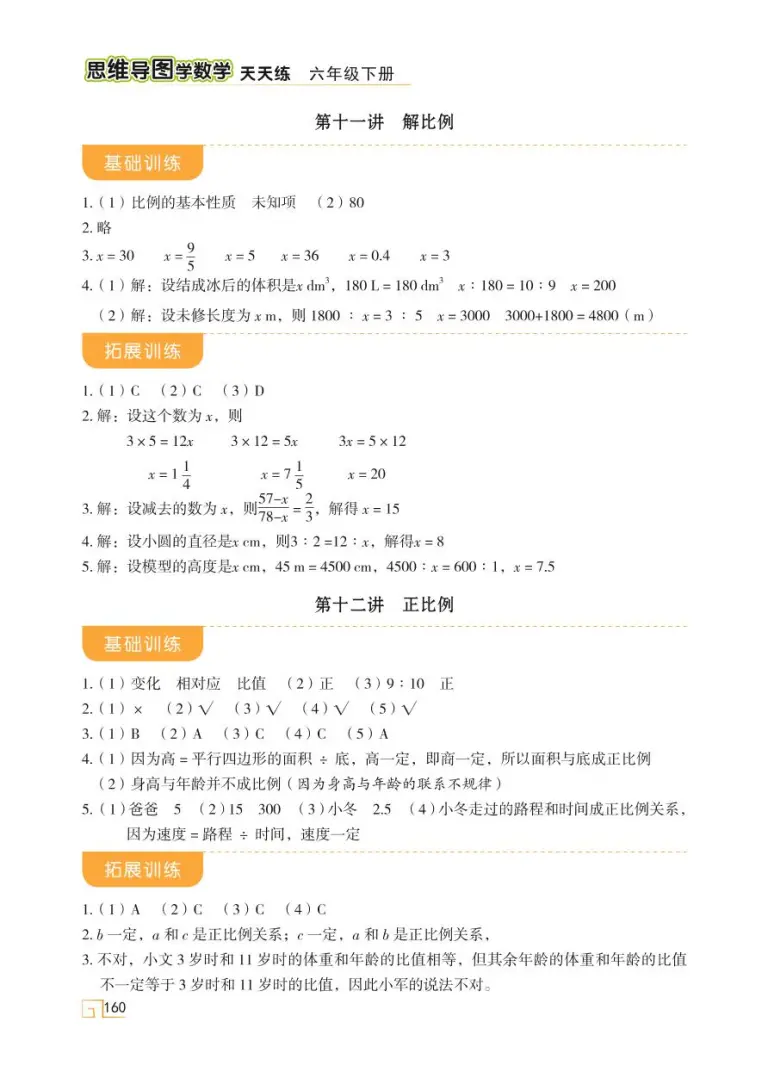 小学数学4 比例1 比例的意义和基本性质比例的基本性质导学案 教习网 学案下载