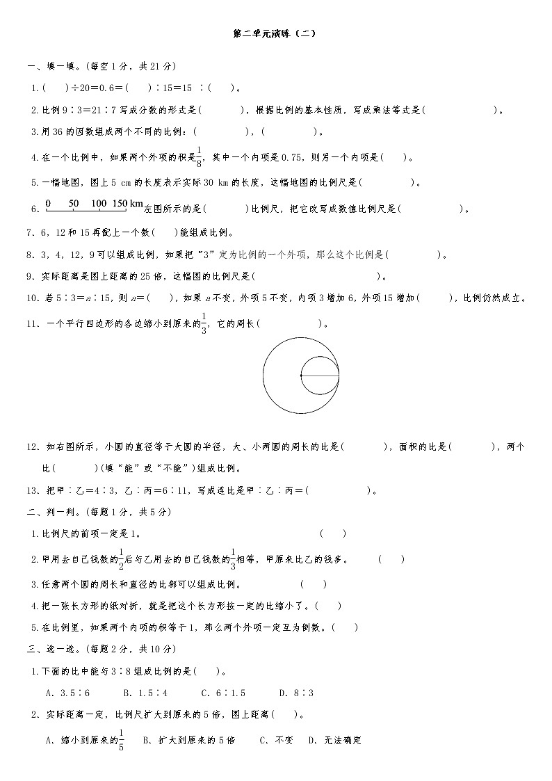 六年级下册北师大版4第二单元演练（二）第1页
