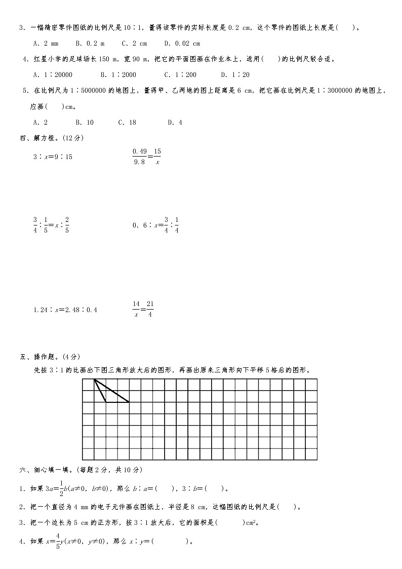 六年级下册北师大版4第二单元演练（二）第2页
