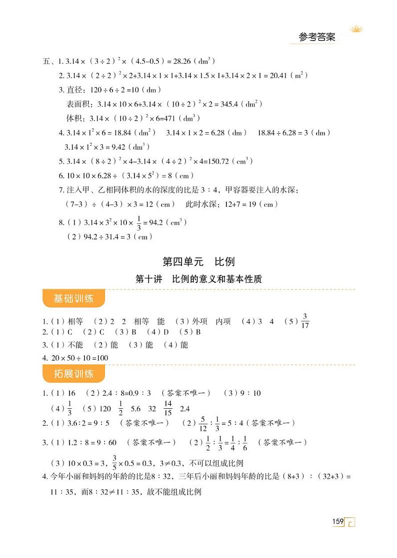 人教版 六年级数学下册 第四单元 第13讲 反比例 天天练学案01