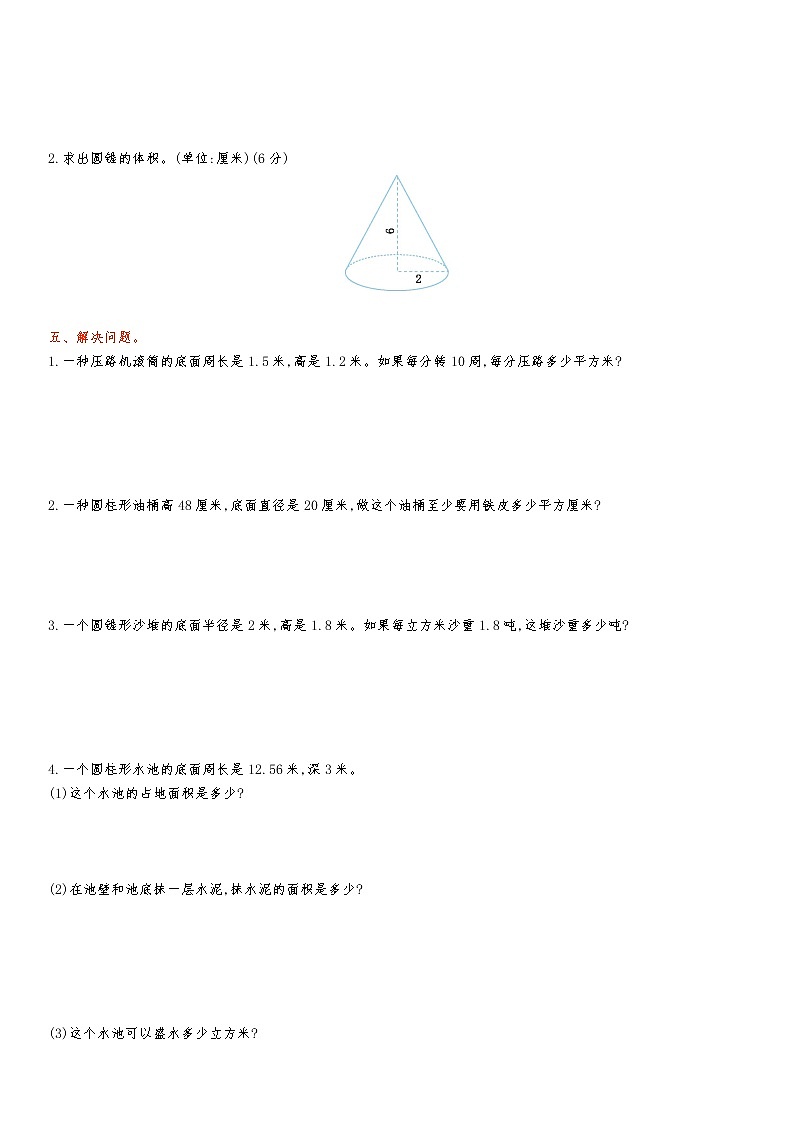 六年级下册北师大版本1第一单元演练（一）第2页