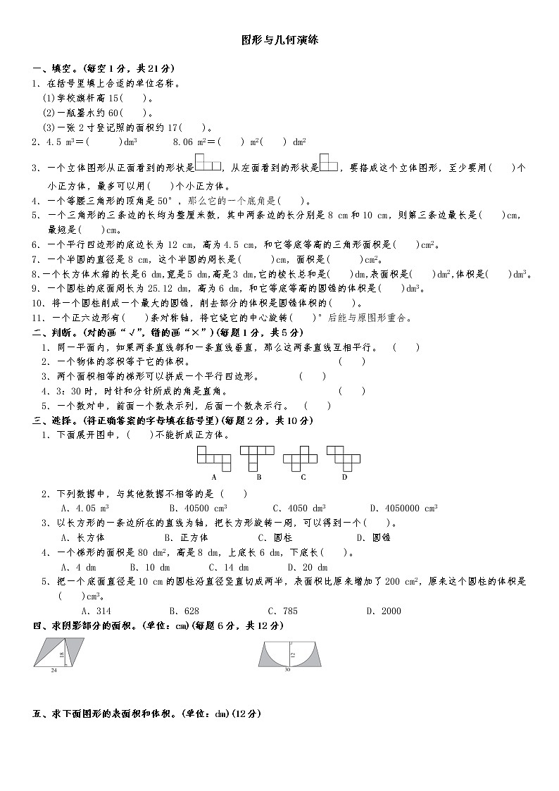 六年级下册北师大版10图形与几何演练第1页
